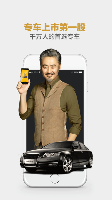 神州专车手机软件app截图