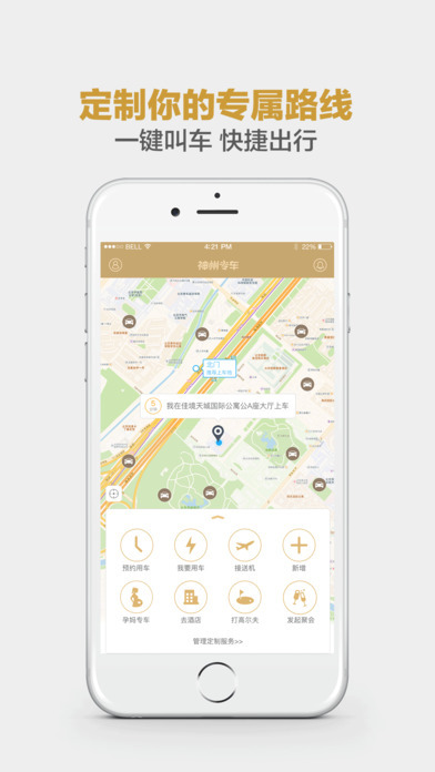 神州专车手机软件app截图