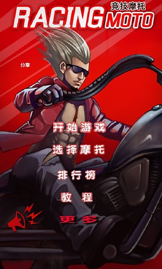 竞技摩托手游app截图