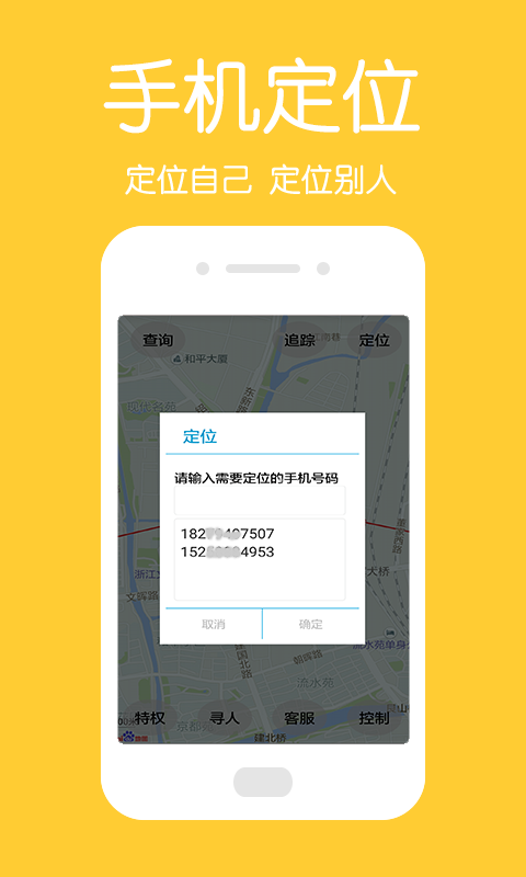 中国手机定位手机软件app截图