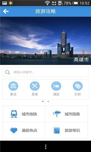 远游手机软件app截图