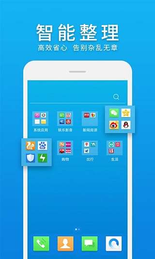 微桌面手机软件app截图