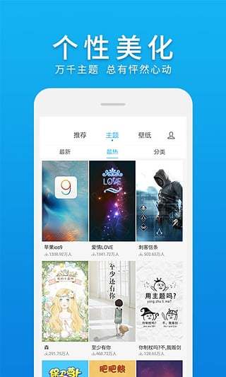 微桌面手机软件app截图