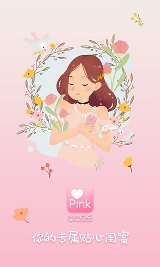 粉粉日记手机软件app截图