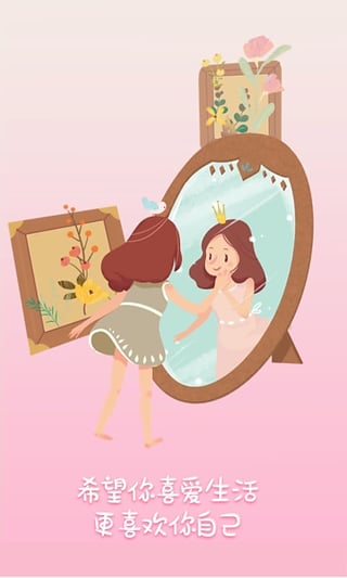 粉粉日记手机软件app截图
