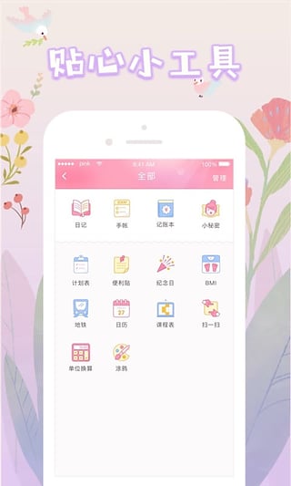 粉粉日记手机软件app截图