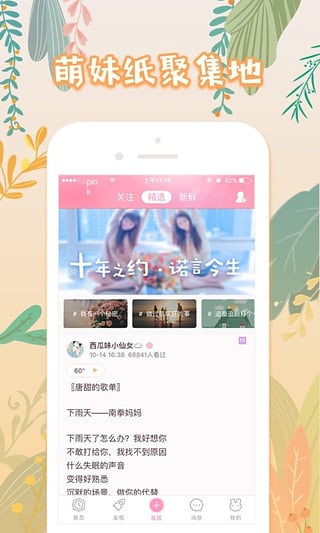 粉粉日记手机软件app截图