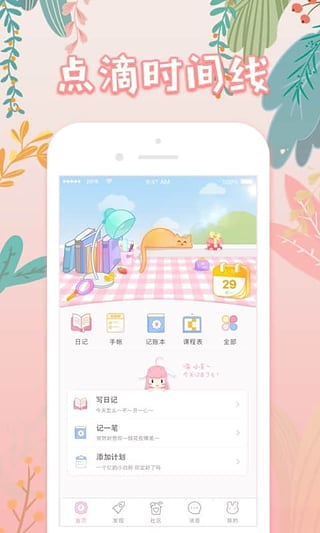 粉粉日记手机软件app截图