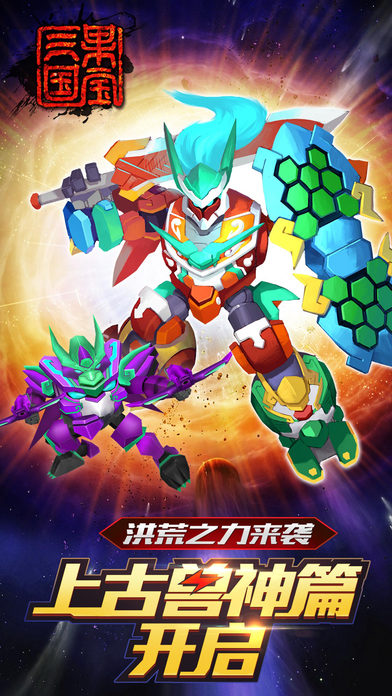 果宝三国手游app截图