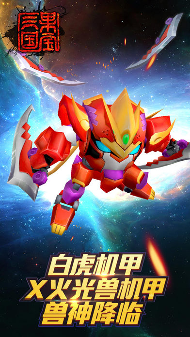 果宝三国手游app截图