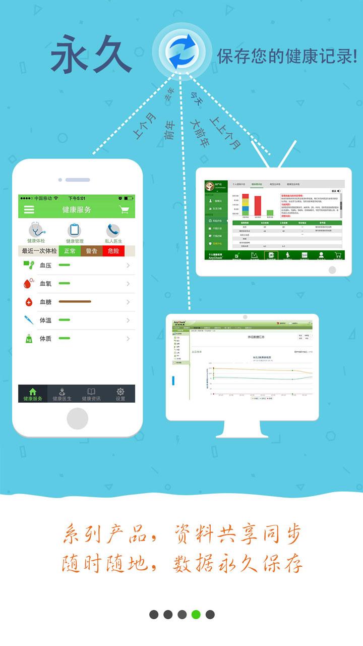 安测健康手机软件app截图