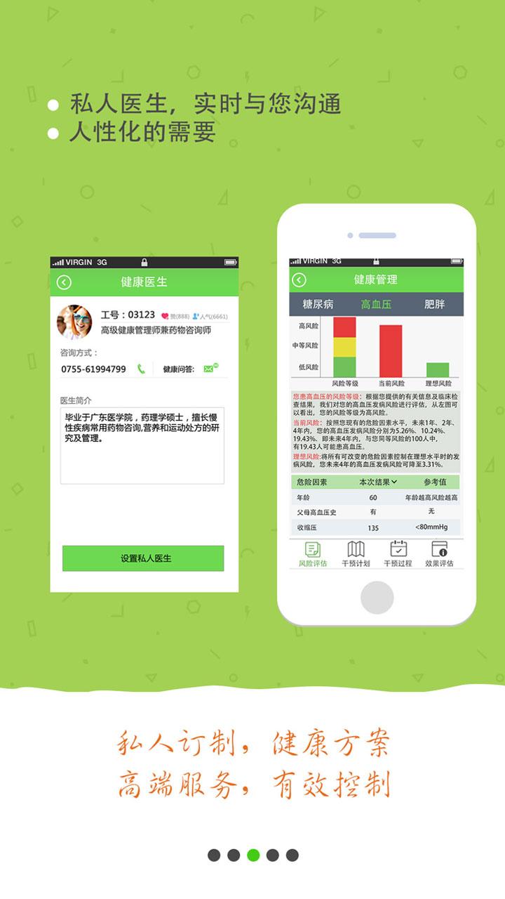 安测健康手机软件app截图