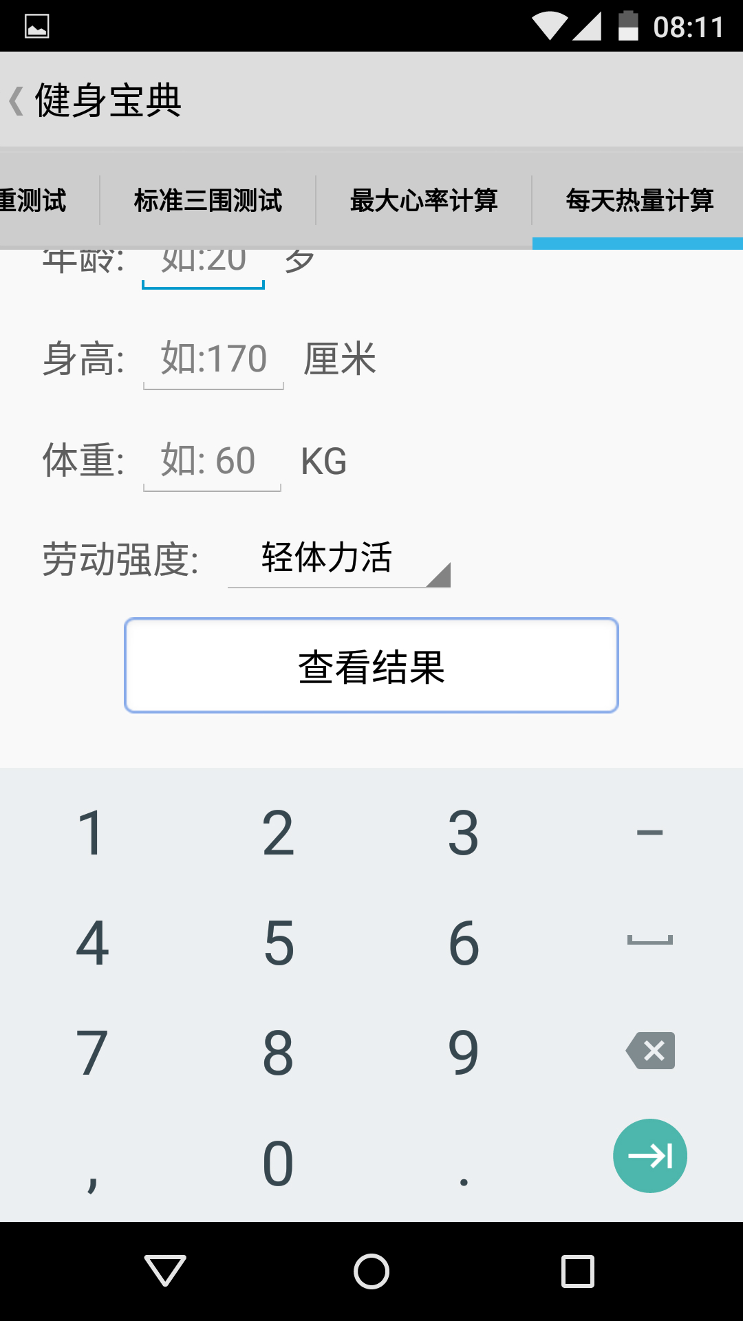 健身宝典手机软件app截图