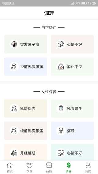过日子手机软件app截图