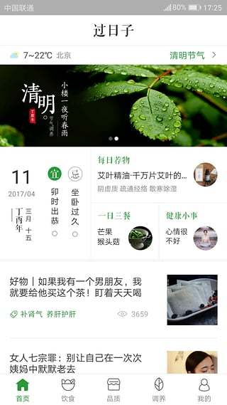 过日子手机软件app截图