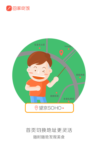 回家吃饭手机软件app截图