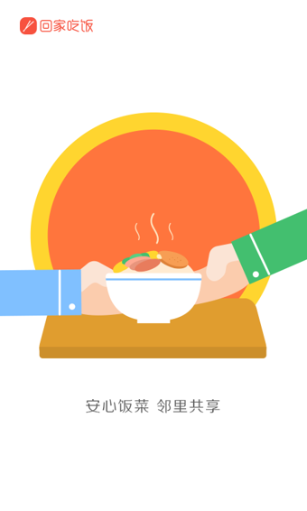 回家吃饭手机软件app截图