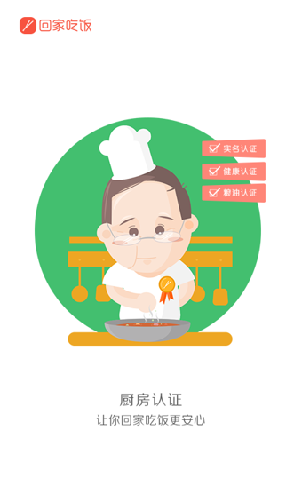 回家吃饭手机软件app截图