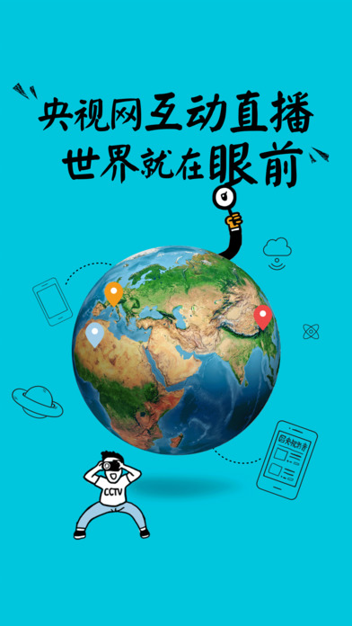 央视影音手机软件app截图