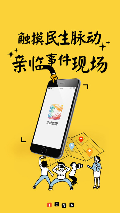 央视影音手机软件app截图