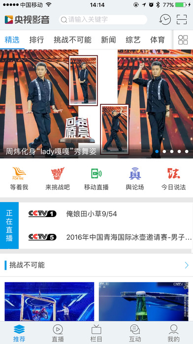 央视影音手机软件app截图
