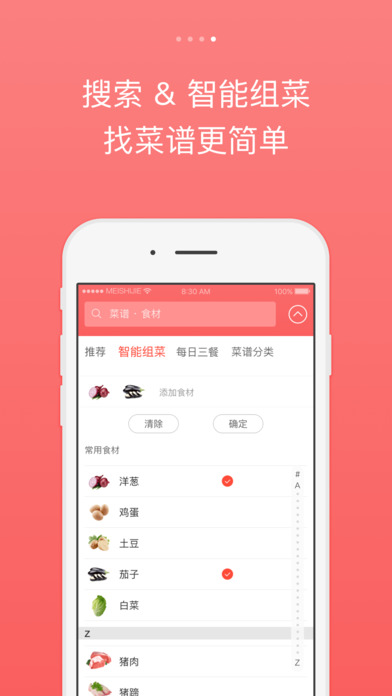 美食杰手机软件app截图