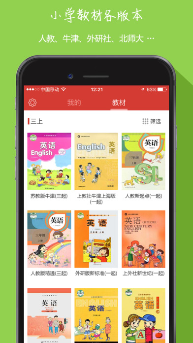 中小学英语同步手机软件app截图