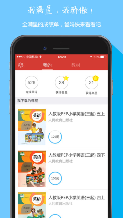 中小学英语同步手机软件app截图