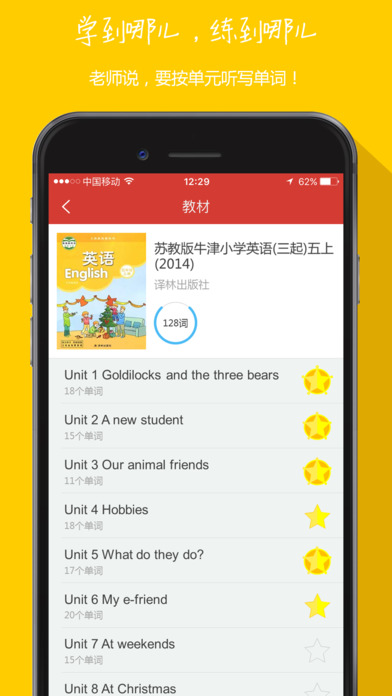 中小学英语同步手机软件app截图
