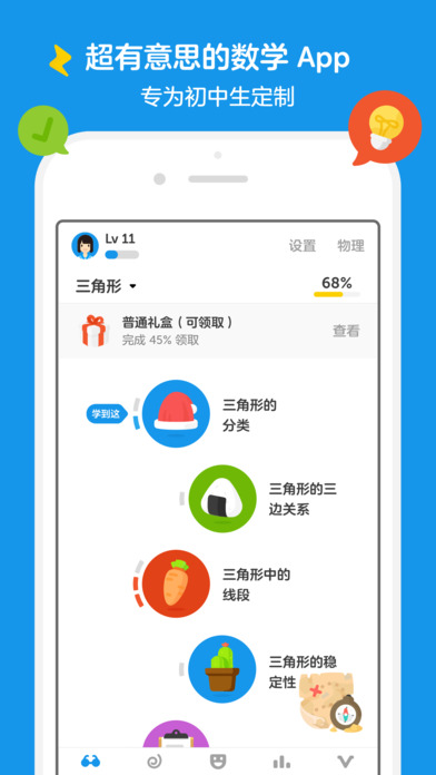 洋葱数学手机软件app截图