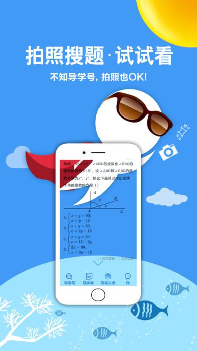 导学号手机软件app截图