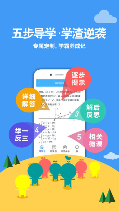 导学号手机软件app截图