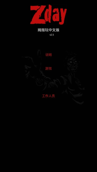 疫区逃生手游app截图