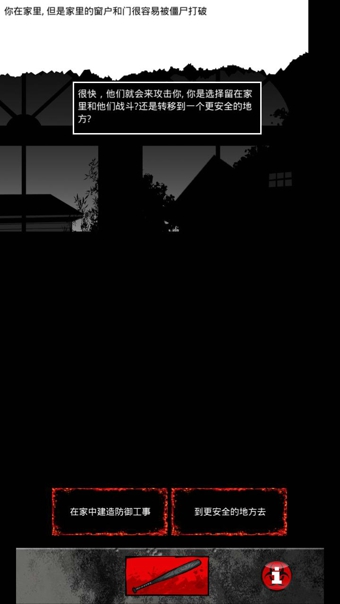 疫区逃生手游app截图