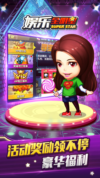 娱乐全明星手游app截图
