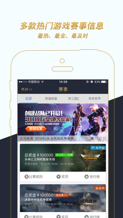 火马电竞手机软件app截图