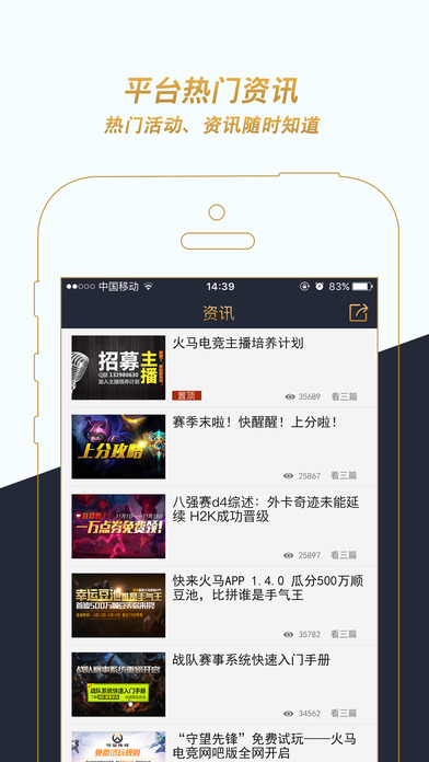 火马电竞手机软件app截图