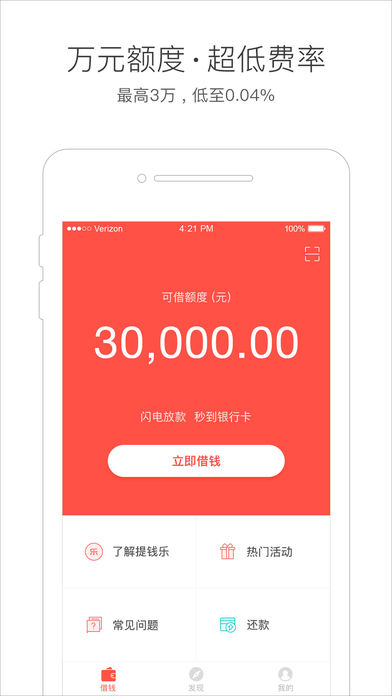 提钱乐手机软件app截图