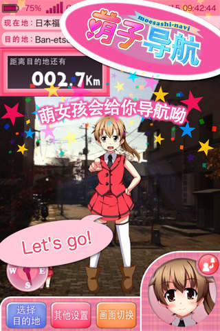 萌子导航手机软件app截图