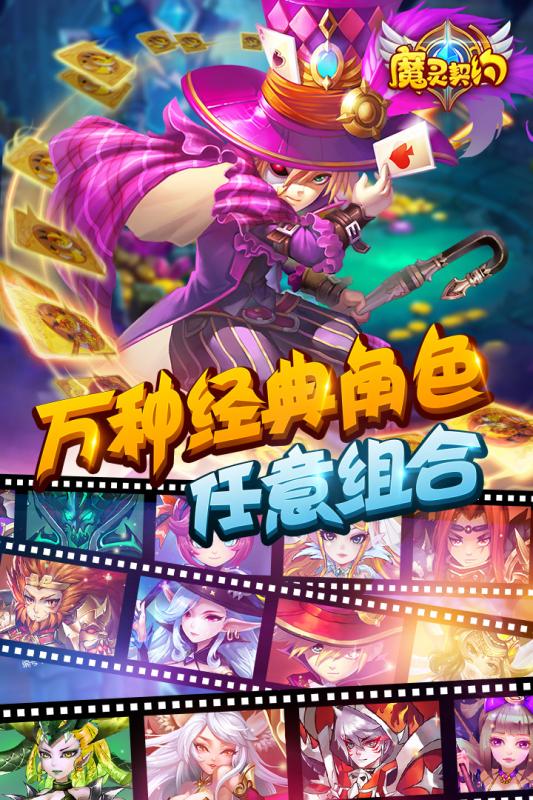魔灵契约 电脑版手游app截图