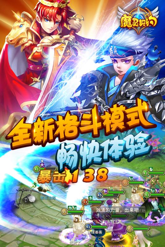 魔灵契约 电脑版手游app截图