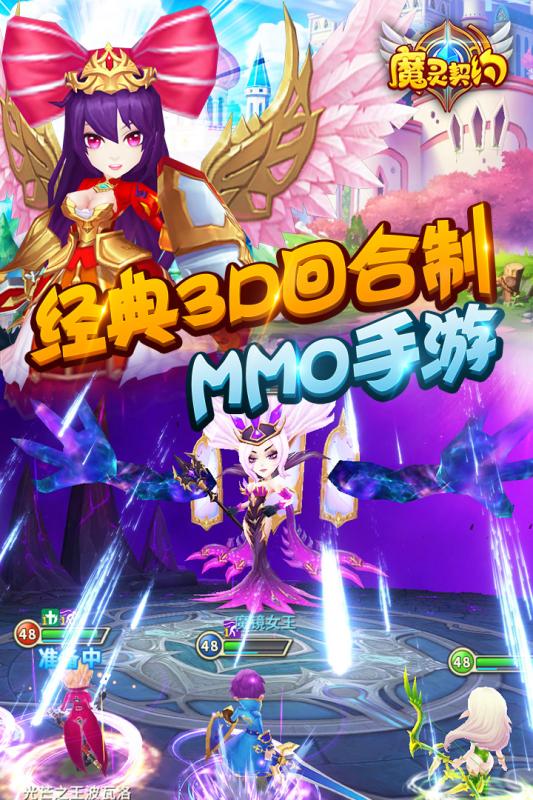 魔灵契约 电脑版手游app截图