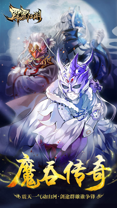 霹雳江湖手游app截图