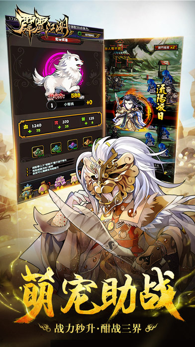 霹雳江湖手游app截图