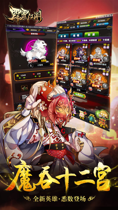 霹雳江湖手游app截图