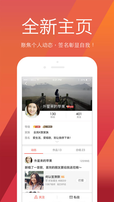全民K歌手机软件app截图
