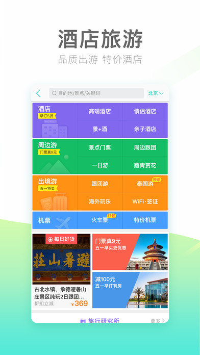 美团手机软件app截图