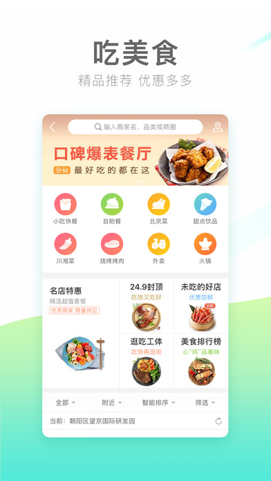 美团手机软件app截图