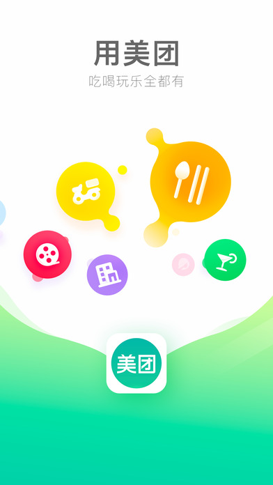 美团手机软件app截图