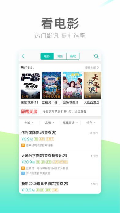 美团手机软件app截图